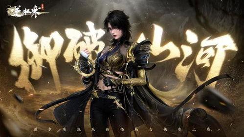 逆水寒时装爆料最新手游,古风韵味，江湖风采尽收眼底