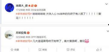 明星被卓伟爆料了吗视频,明星隐私曝光，视频揭露惊人内幕  第3张